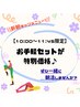 新！朝得MENU☆お手軽セット