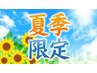 【～8/17迄☆夏の疲れに】首肩のつらさ|本格全身もみほぐし+ヘッドスパ90分