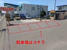 リラクゼーション 楽/駐車場