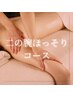 【導入記念☆】気になるお肉集中！二の腕徹底集中コース60分¥24,000⇒¥4,980
