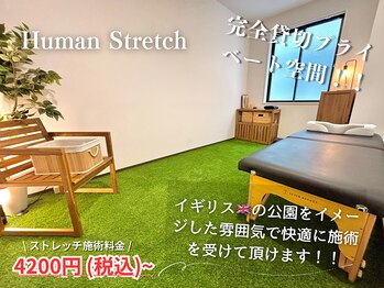 ヒューマン ストレッチ 梅田店(Human Stretch)/イギリス公園をイメージした空間