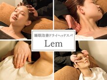 レム(Lem)