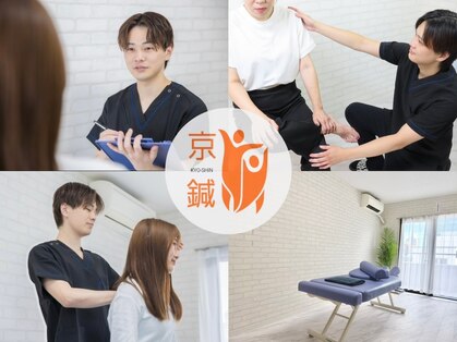 整体院京鍼(KYO-SHIN)の写真