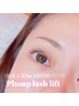 【北九州初/高持続パーマ】プランプラッシュリフト￥8000→￥4980