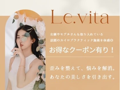 レヴィータ(Le.vita)の写真