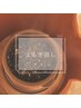 【セルフサービスで特割！】セルフよもぎ蒸し40分《￥5500→￥4000》