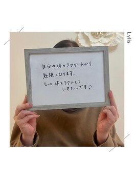 リリス(Lylis)/お客様のお声