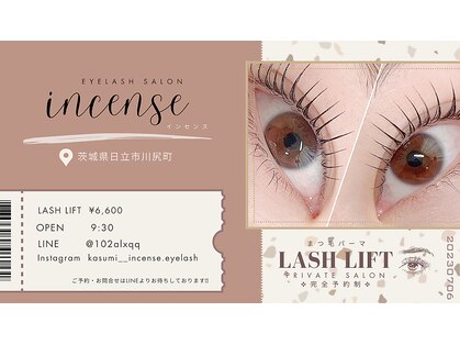 インセンス(incense)の写真