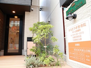 からだラボ整骨院 向ヶ丘遊園院/施術者全員国家資格保有◎