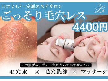 ザ リノビューティー 横浜店(THE Lino Beauty)の写真/【人気No1★毛穴ごっそりスペシャル60分】肌を見極めたプロの施術で美肌GET☆毛穴汚れスッキリ♪