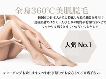 ルーナ(Runa)/脱毛人気NO１【全身美肌光脱毛】