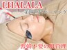 【はじめての肌育に】ララピール(全顔＆首/水光白玉パック付き)