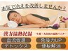 超！デトックス【夏でも冷え性さんに◎】漢方温熱泥湿布パック(背中)ヘッド付