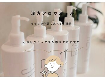 スーズ(Soothe)/外側から効果◎漢方アロマオイル