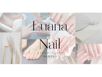 ルアナネイル(Luana Nail)