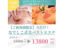 エステティックサロン やまとなでしこ