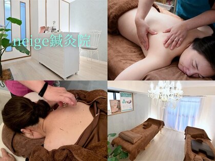 ネージュ鍼灸院(neige鍼灸院)の写真