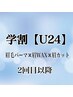 【学割U24】ハリウッドブロウリフト(眉WAX眉カット&骨格診断)¥4900