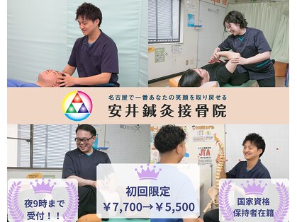 安井鍼灸接骨院 小賀須院の写真