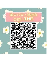 美人バスト 浜松店&nbsp;公式 LINE