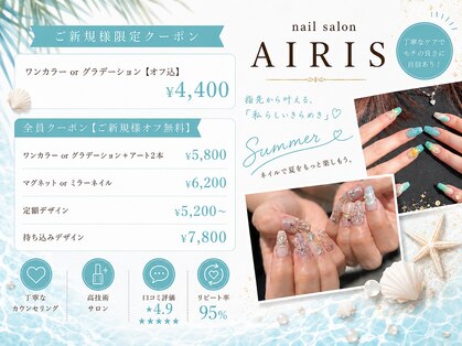 アイリス(AIRIS)の写真