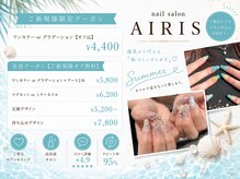 アイリス(AIRIS)