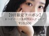 【9月限定】選べるまつげパーマ&美眉ワックス×コーティング付き¥10,500