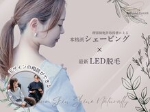 レディースシェービング×うなじ脱毛 ARUIM Beaute Leap田町【アルムボーテリープ】