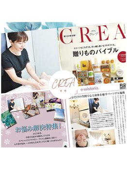 イーウィステリア 武蔵小杉(e-wisteria.)/【CREA】冬号に掲載されました☆