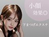 ☆今だけ☆LEDエクステ無料変更【小顔×目ヂカラUP♪】下まつげつけ放題¥3900
