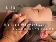 ラッカ(Lakka)の雰囲気（快眠オールハンドのドライヘッドスパで不眠。頭痛を改善！）