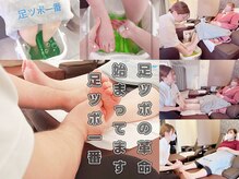 足ツボ一番 サンシャイン通り店