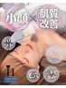 【初回限定】小顔リフトアップ★口コミするだけで1回通常¥10,780→税込¥5,980