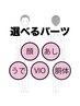 【学割U24】レディース脱毛！自由に選べるパーツ脱毛　　１パーツ￥3,000