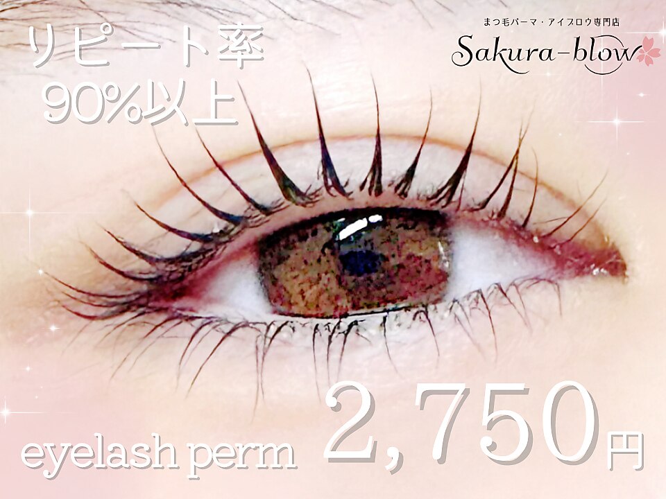 サクラブロウ 難波店(Sakura-blow)｜ホットペッパービューティー