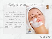 リライン(ReLine)/【お悩み別リアボーテパック】