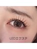 オススメ!【新規様】LEDエクステ(持続力◎)120本 7500円→6900円