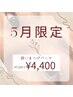 【5月限定クーポン】似合わせ☆潤いまつげパーマ¥7,150→今だけ¥4,400