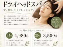 アデュラリアン(Adularian)の雰囲気(脳疲労改善のとろけるドライヘッドスパ♪深いリラックスへ◎)
