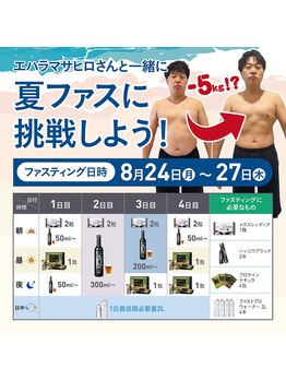エステプロ ラボ 自由が丘の写真/まだ間に合う！この夏最後にサイズダウン目指す方へ。みんなで夏ファス8月24~27日♪