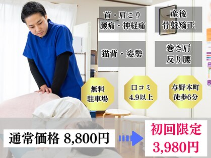 フィット整体院 与野本町(Fit整体院)の写真