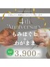 ▲周年祭▲【もみほぐし＋わがまま　60分】3,900円