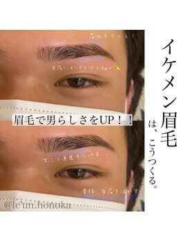 ルアン 表参道店/メンズ美眉毛スタイリング