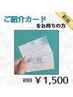 【ご紹介カードをお持ちの方】美白セルフホワイトニング 40分 ￥1,500