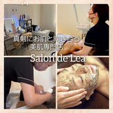サロン ド レア(Salon de Lea)