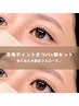 【セット】【アイブロウ(眉毛)×まつ毛パーマ（フルコース）】　12000円