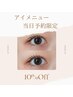 【当日予約限定】アイメニュー10%オフ