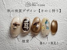 アトリエ ミータイム(Atelier Me-time)/秋の味覚デザイン