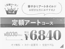 ファストネイル 大宮西口駅前店(FAST NAIL)/*人気No2*定額アートコース