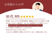 めいほく鍼灸接骨院 瑞穂区桜山院/お客様からの声